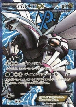 Carta Palkia-EX (081/076) do set Megalo Cannon — Pokémon TCG | Bynx