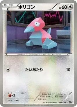 Carta Porygon (059/076) do set Megalo Cannon — Pokémon TCG | Bynx