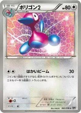 Carta Porygon2 (060/076) do set Megalo Cannon — Pokémon TCG | Bynx
