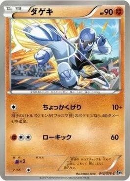 Carta Sawk (043/076) do set Megalo Cannon — Pokémon TCG | Bynx