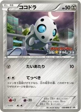 Carta Aron (136/236) do set Black & White Promos (JP) — Pokémon TCG | Bynx