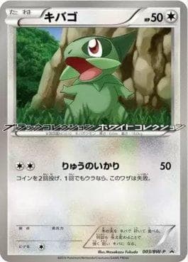 Carta Axew (003/236) do set Black & White Promos (JP) — Pokémon TCG | Bynx