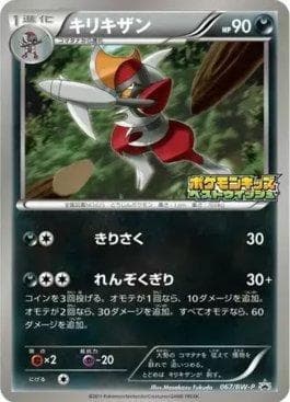 Carta Bisharp (067/236) do set Black & White Promos (JP) — Pokémon TCG | Bynx