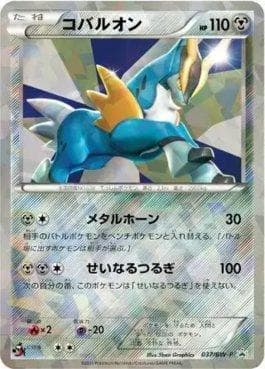 Carta Cobalion (037/236) do set Black & White Promos (JP) — Pokémon TCG | Bynx