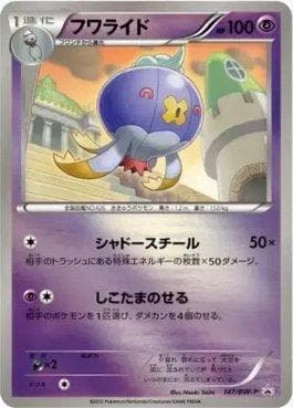 Carta Drifblim (147/236) do set Black & White Promos (JP) — Pokémon TCG | Bynx