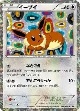 Eevee (189/236) — Black & White Promos (JP)