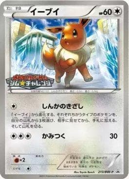 Eevee (213/236) — Black & White Promos (JP)