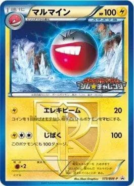 Carta Electrode (173/236) do set Black & White Promos (JP) — Pokémon TCG | Bynx