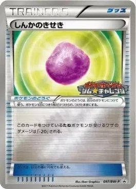 Carta Eviolite (097/236) do set Black & White Promos (JP) — Pokémon TCG | Bynx