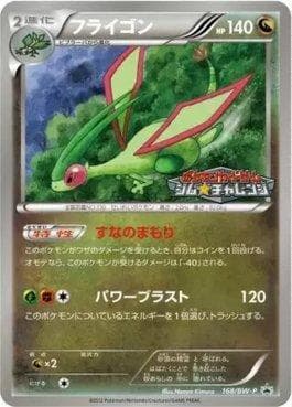 Carta Flygon (168/236) do set Black & White Promos (JP) — Pokémon TCG | Bynx