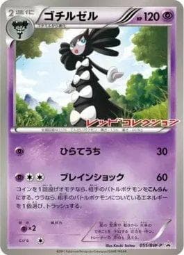 Carta Gothitelle (055/236) do set Black & White Promos (JP) — Pokémon TCG | Bynx