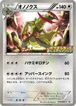 Carta Haxorus (070/236) do set Black & White Promos (JP) — Pokémon TCG | Bynx