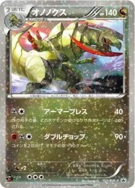 Carta Haxorus (121/236) do set Black & White Promos (JP) — Pokémon TCG | Bynx