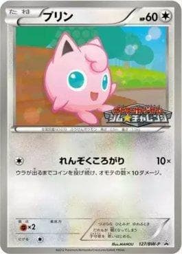 Carta Jigglypuff (127/236) do set Black & White Promos (JP) — Pokémon TCG | Bynx
