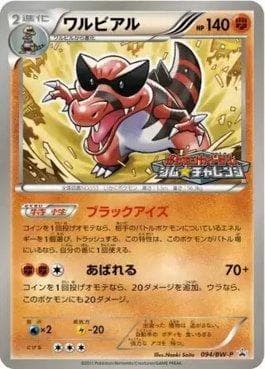 Krookodile (094/236) — Black & White Promos (JP)