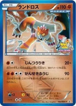 Carta Landorus (192/236) do set Black & White Promos (JP) — Pokémon TCG | Bynx