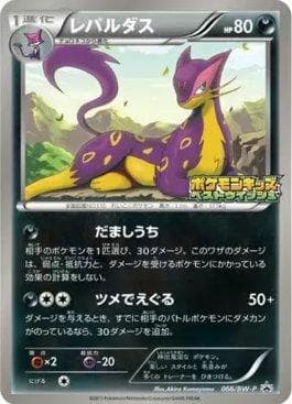 Carta Liepard (066/236) do set Black & White Promos (JP) — Pokémon TCG | Bynx