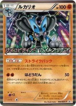 Lucario (106/236) — Black & White Promos (JP)