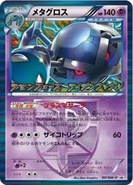 Carta Metagross (197/236) do set Black & White Promos (JP) — Pokémon TCG | Bynx