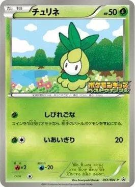 Carta Petilil (061/236) do set Black & White Promos (JP) — Pokémon TCG | Bynx
