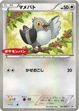 Carta Pidove (205/236) do set Black & White Promos (JP) — Pokémon TCG | Bynx