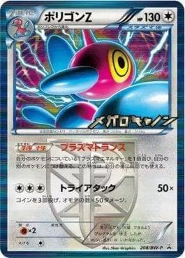Carta Porygon-Z (208/236) do set Black & White Promos (JP) — Pokémon TCG | Bynx
