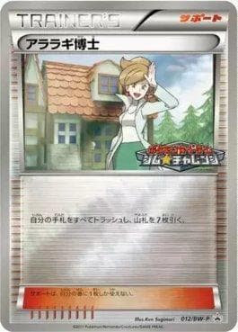 Carta Professor Juniper (012/236) do set Black & White Promos (JP) — Pokémon TCG | Bynx