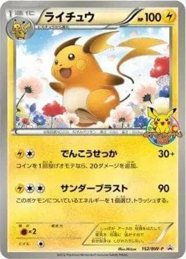 Carta Raichu (152/236) do set Black & White Promos (JP) — Pokémon TCG | Bynx