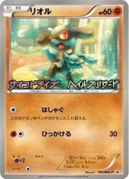 Carta Riolu (104/236) do set Black & White Promos (JP) — Pokémon TCG | Bynx