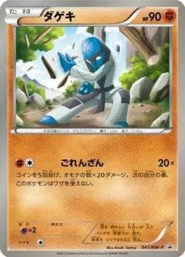 Carta Sawk (041/236) do set Black & White Promos (JP) — Pokémon TCG | Bynx