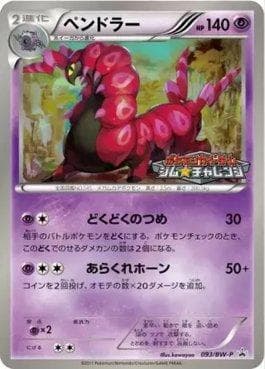 Carta Scolipede (093/236) do set Black & White Promos (JP) — Pokémon TCG | Bynx