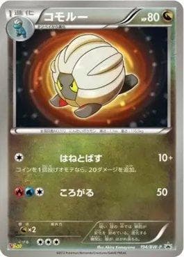 Carta Shelgon (194/236) do set Black & White Promos (JP) — Pokémon TCG | Bynx