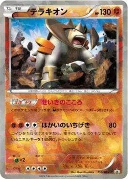 Carta Terrakion (155/236) do set Black & White Promos (JP) — Pokémon TCG | Bynx