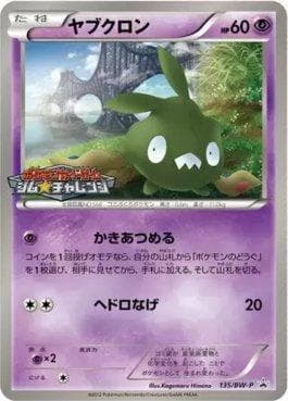 Trubbish (135/236) — Black & White Promos (JP)