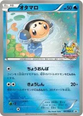 Carta Tympole (191/236) do set Black & White Promos (JP) — Pokémon TCG | Bynx