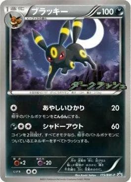 Umbreon (115/236) — Black & White Promos (JP)
