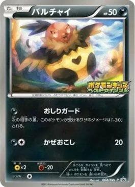 Carta Vullaby (068/236) do set Black & White Promos (JP) — Pokémon TCG | Bynx
