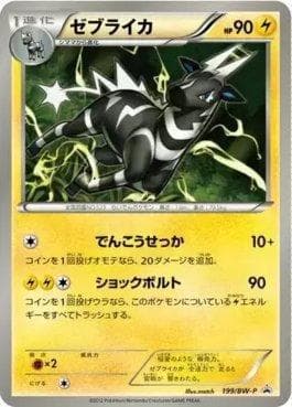 Carta Zebstrika (199/236) do set Black & White Promos (JP) — Pokémon TCG | Bynx