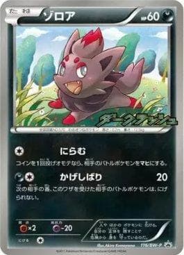 Carta Zorua (116/236) do set Black & White Promos (JP) — Pokémon TCG | Bynx