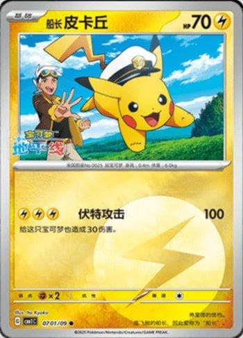 Carta Captain Pikachu (Energy Holo) (0701-09/115) do set Liga BR — CBB1C — Pokémon TCG | Bynx