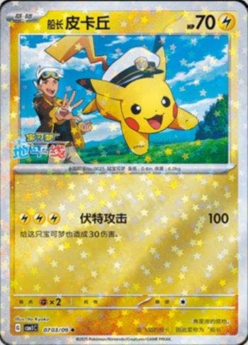 Captain Pikachu (Glitter Foil) (0703-09/115) — Set CBB1C