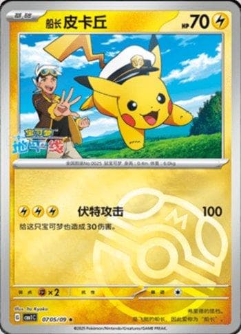 Carta Captain Pikachu (Master Ball Holo) (0705-09/115) do set Liga BR — CBB1C — Pokémon TCG | Bynx