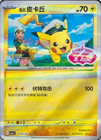 Carta Captain Pikachu (Gem Pack Stamp) (0707 — Pokémon TCG | Bynx