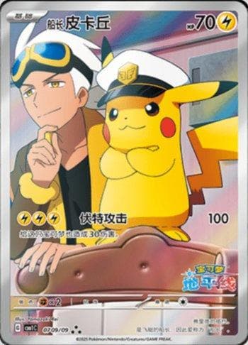Captain Pikachu (Special Illustration Rare) (0709 — Gem Pack Volume 1