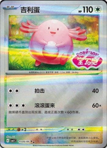 Carta Chansey (Gem Pack Stamp) (1505-05/115) do set Liga BR — CBB1C — Pokémon TCG | Bynx