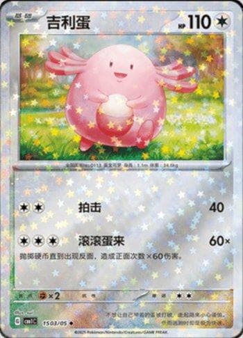 Carta Chansey (Glitter Foil) (1503-05/115) do set Liga BR — CBB1C — Pokémon TCG | Bynx