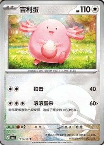 Carta Chansey (Poké Ball Holo) (1502-05/115) do set Liga BR — CBB1C — Pokémon TCG | Bynx