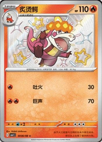 Crocalor (Shiny) (0406-08/115) — Liga BR — CBB1C