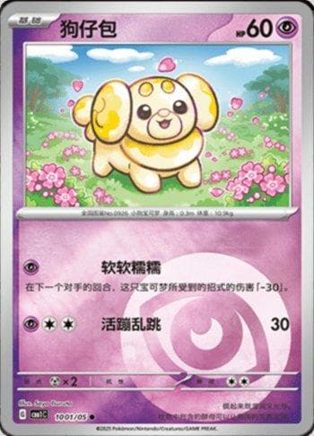 Fidough (Energy Holo) (1001-05/115) — Liga BR — CBB1C