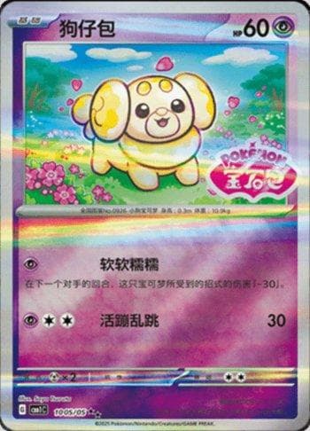 Carta Fidough (Gem Pack Stamp) (1005-05/115) do set Liga BR — CBB1C — Pokémon TCG | Bynx